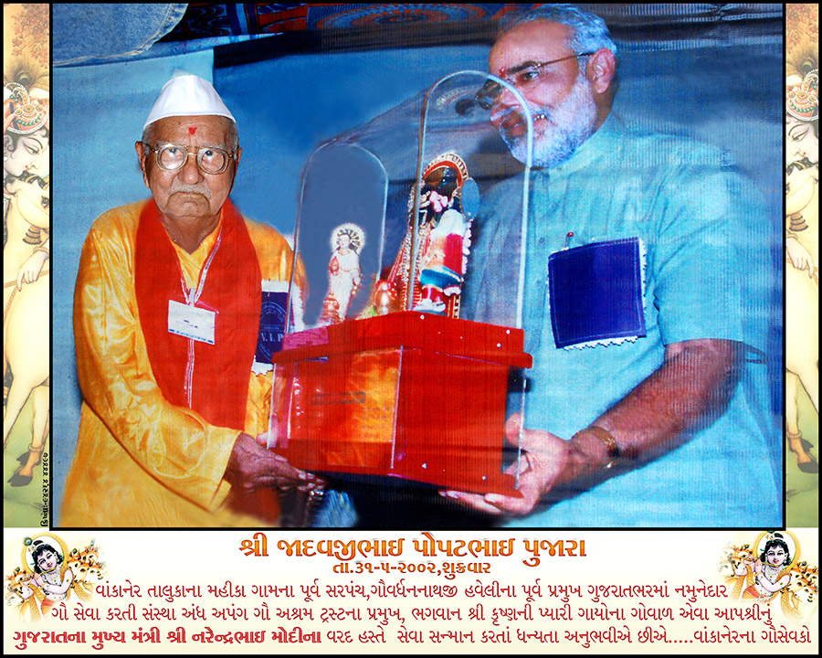 Wankaner Andh Apang Gau Aashram - Honored by Then CM of Gujarat & Now PM of India Shree Narendrabhai Modiji